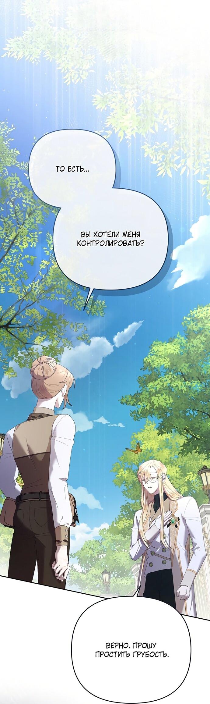 Манга Извините герцог, но я не могу быть вашей собственностью - Глава 25 Страница 14