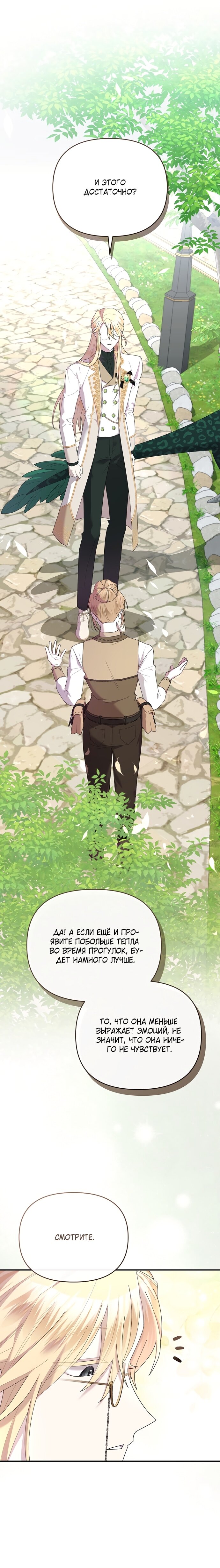 Манга Извините герцог, но я не могу быть вашей собственностью - Глава 25 Страница 8