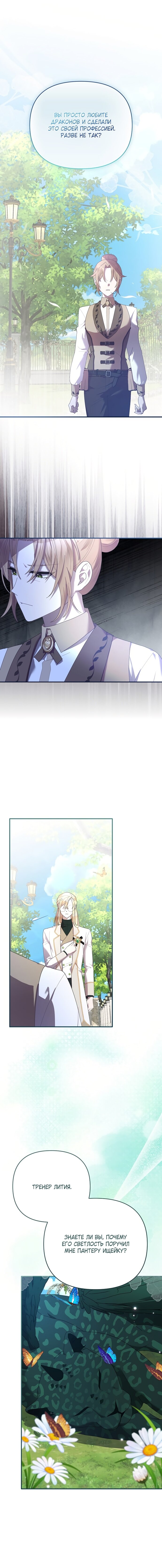 Манга Извините герцог, но я не могу быть вашей собственностью - Глава 25 Страница 16