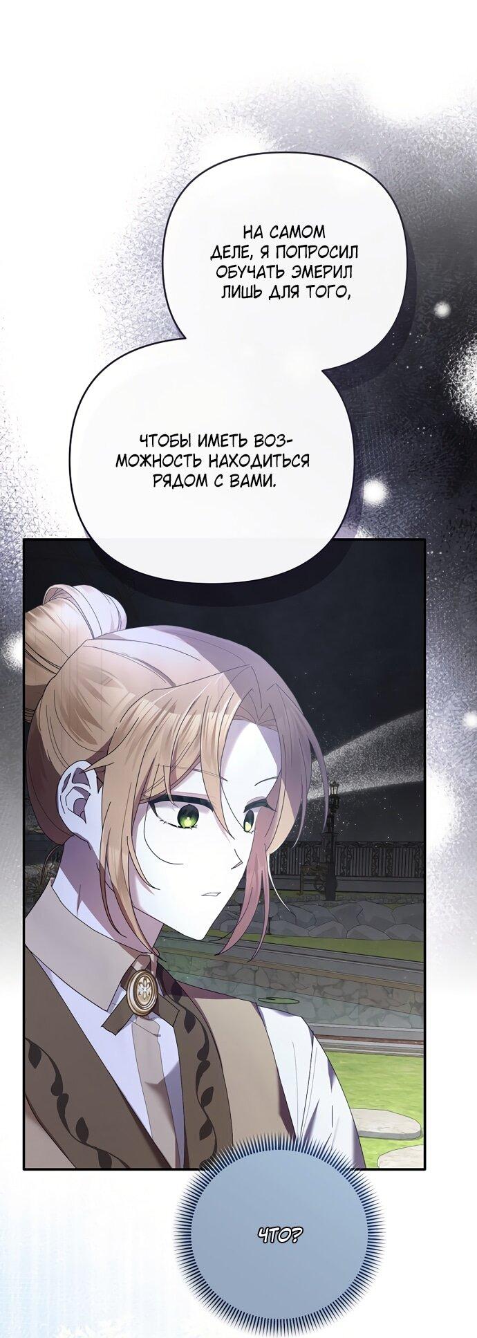 Манга Извините герцог, но я не могу быть вашей собственностью - Глава 25 Страница 13