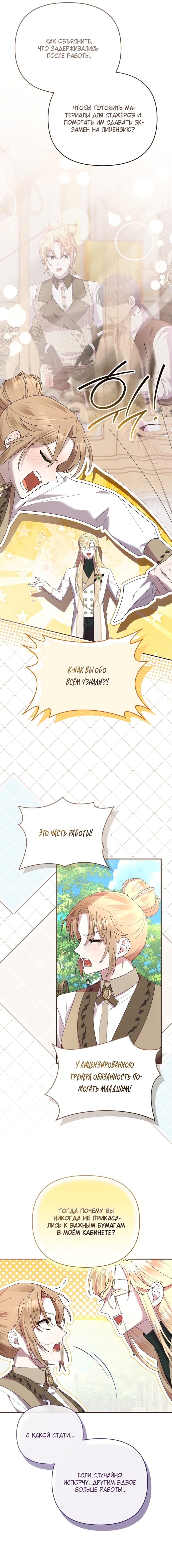 Манга Извините герцог, но я не могу быть вашей собственностью - Глава 25 Страница 24