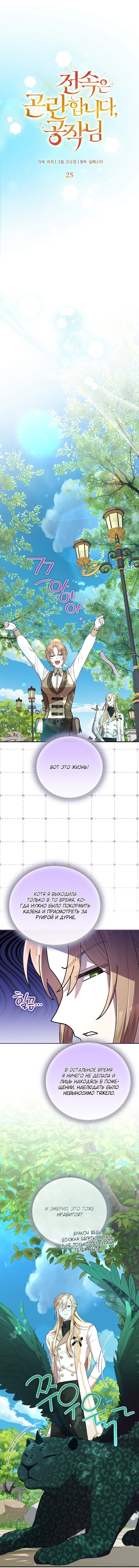 Манга Извините герцог, но я не могу быть вашей собственностью - Глава 25 Страница 5