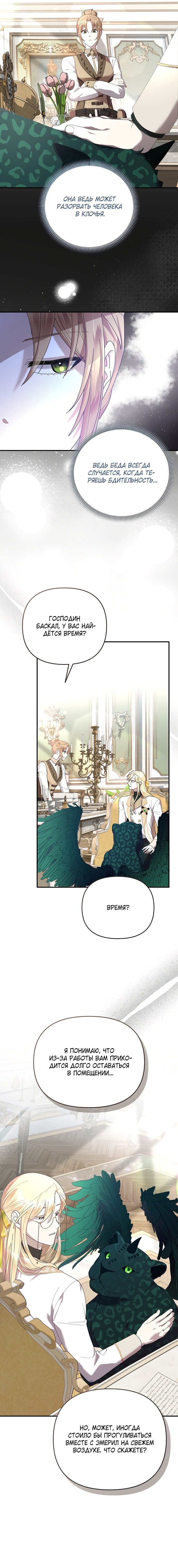 Манга Извините герцог, но я не могу быть вашей собственностью - Глава 25 Страница 3