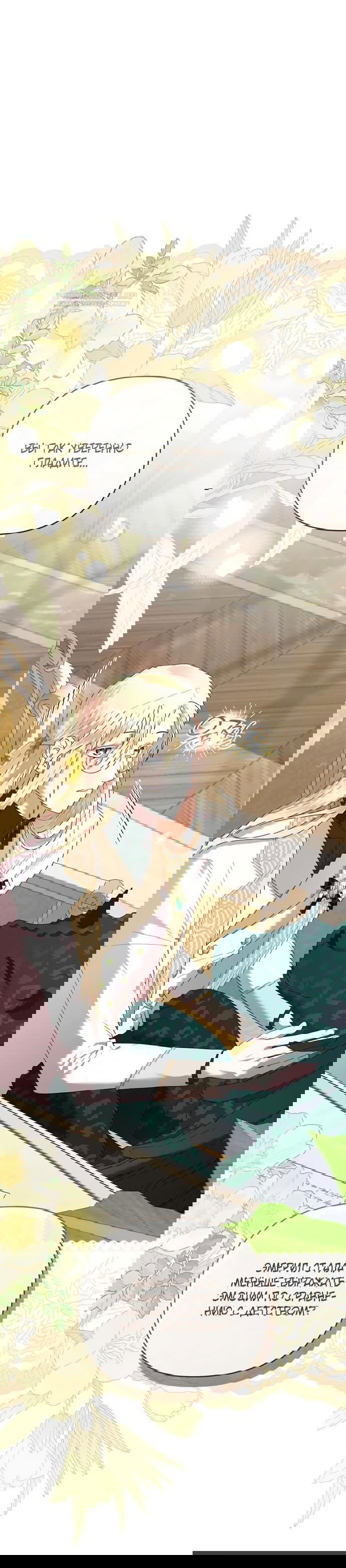 Манга Извините герцог, но я не могу быть вашей собственностью - Глава 25 Страница 1