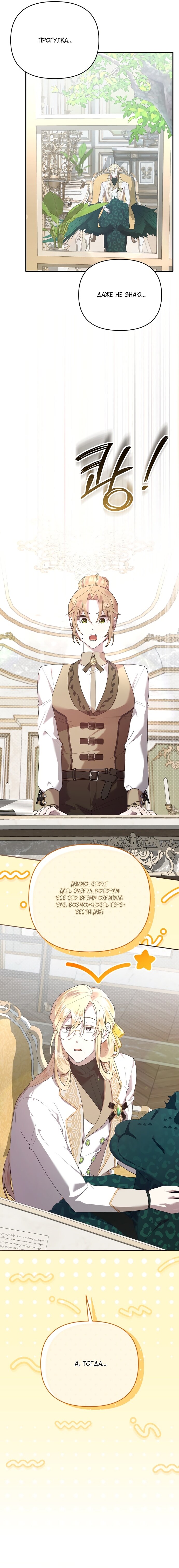 Манга Извините герцог, но я не могу быть вашей собственностью - Глава 25 Страница 4