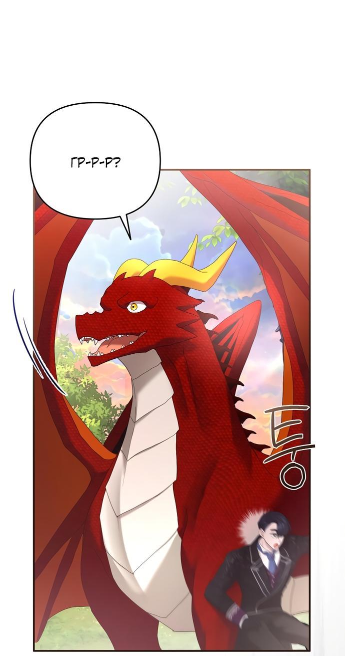 Манга Извините герцог, но я не могу быть вашей собственностью - Глава 30 Страница 5