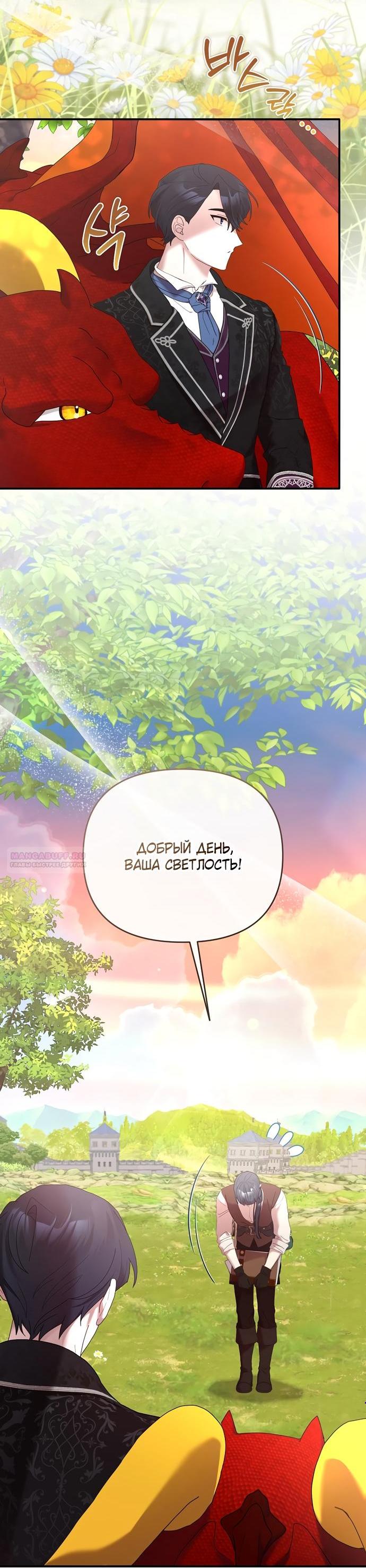 Манга Извините герцог, но я не могу быть вашей собственностью - Глава 30 Страница 2