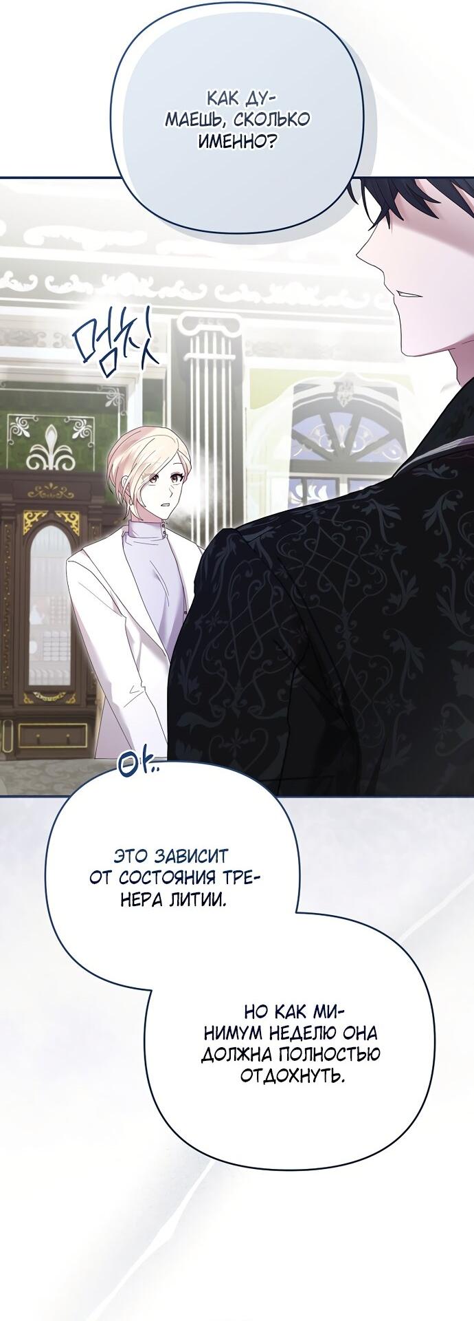 Манга Извините герцог, но я не могу быть вашей собственностью - Глава 30 Страница 23