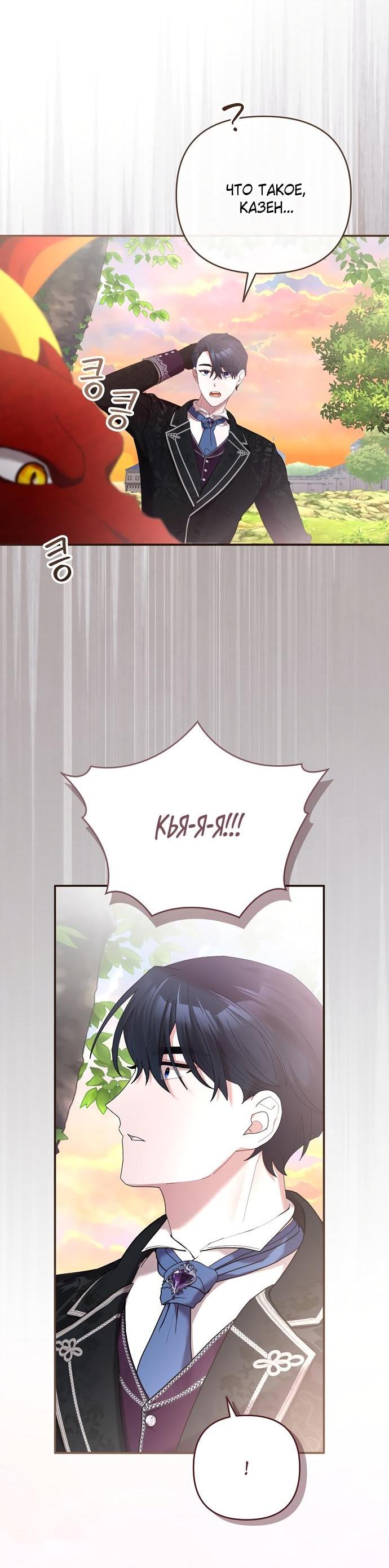 Манга Извините герцог, но я не могу быть вашей собственностью - Глава 30 Страница 6