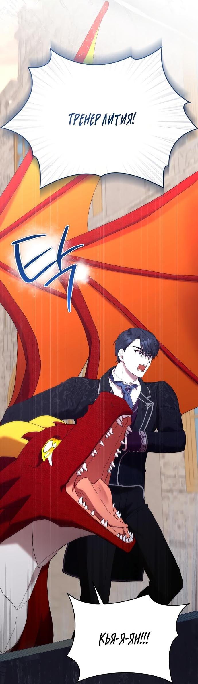 Манга Извините герцог, но я не могу быть вашей собственностью - Глава 30 Страница 11