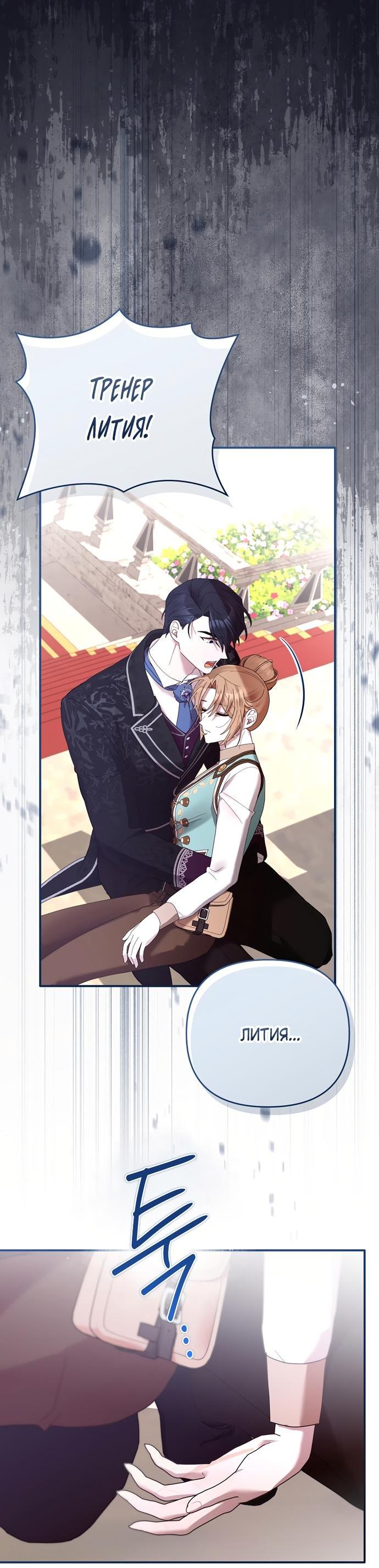 Манга Извините герцог, но я не могу быть вашей собственностью - Глава 30 Страница 12