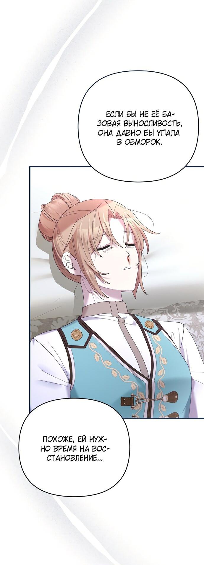 Манга Извините герцог, но я не могу быть вашей собственностью - Глава 30 Страница 22