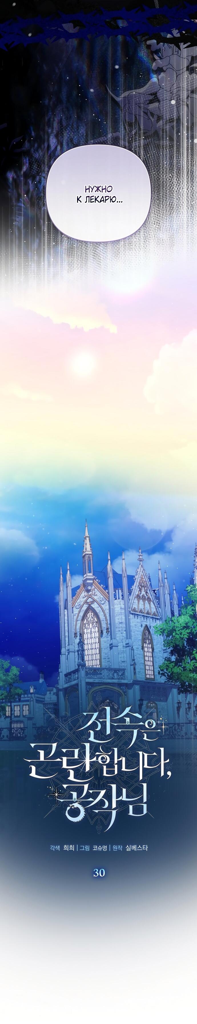 Манга Извините герцог, но я не могу быть вашей собственностью - Глава 30 Страница 17