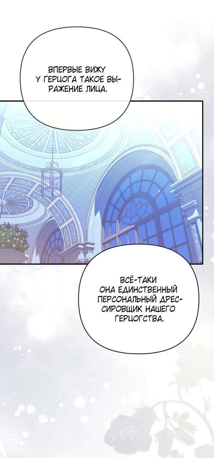 Манга Извините герцог, но я не могу быть вашей собственностью - Глава 30 Страница 27