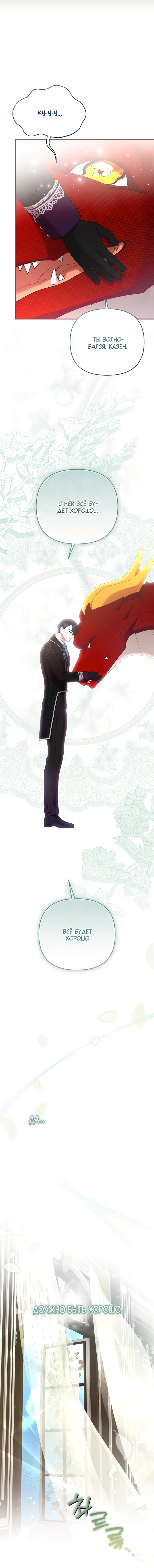 Манга Извините герцог, но я не могу быть вашей собственностью - Глава 30 Страница 32