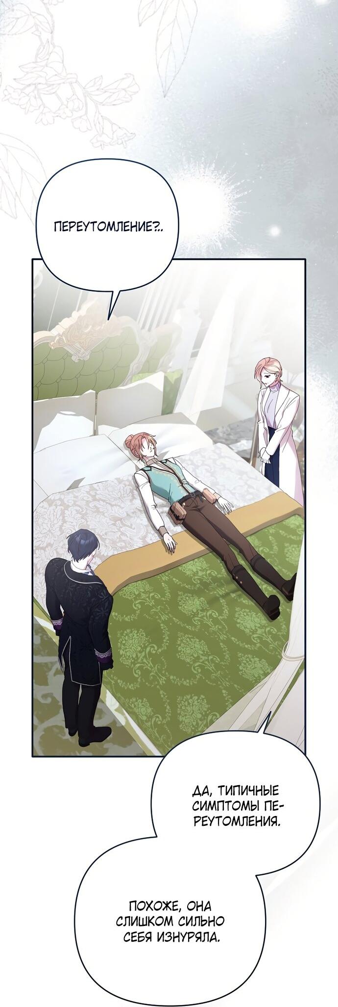 Манга Извините герцог, но я не могу быть вашей собственностью - Глава 30 Страница 21