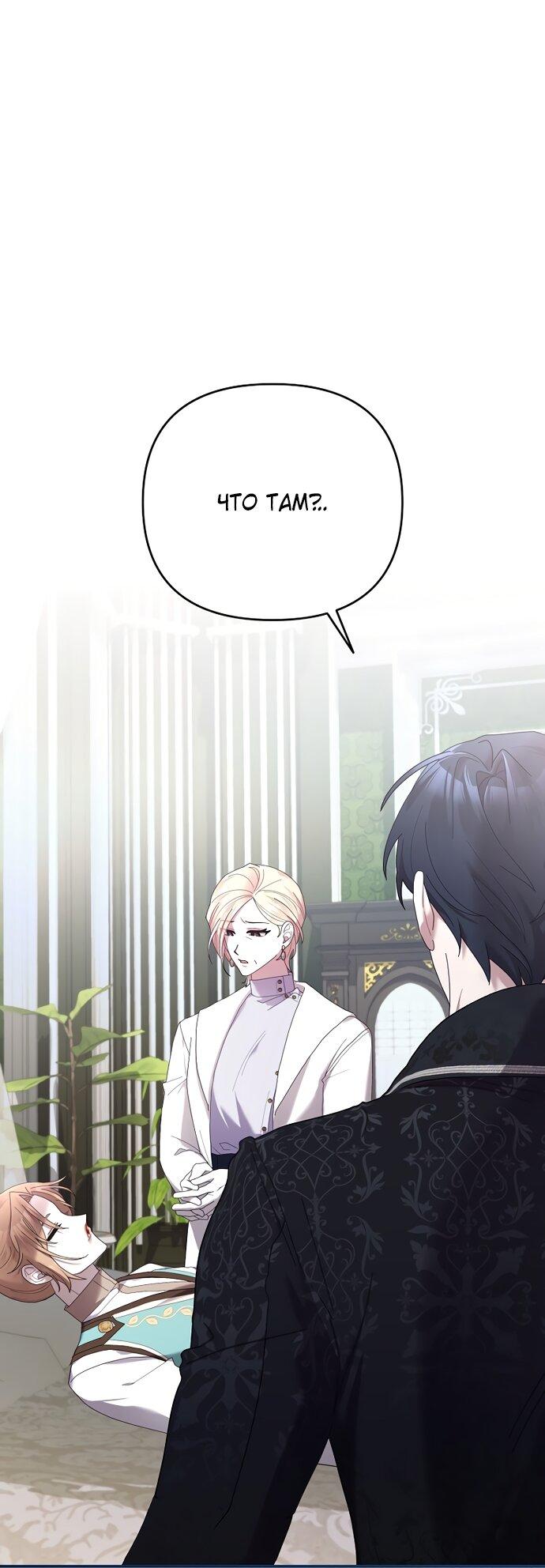 Манга Извините герцог, но я не могу быть вашей собственностью - Глава 30 Страница 19