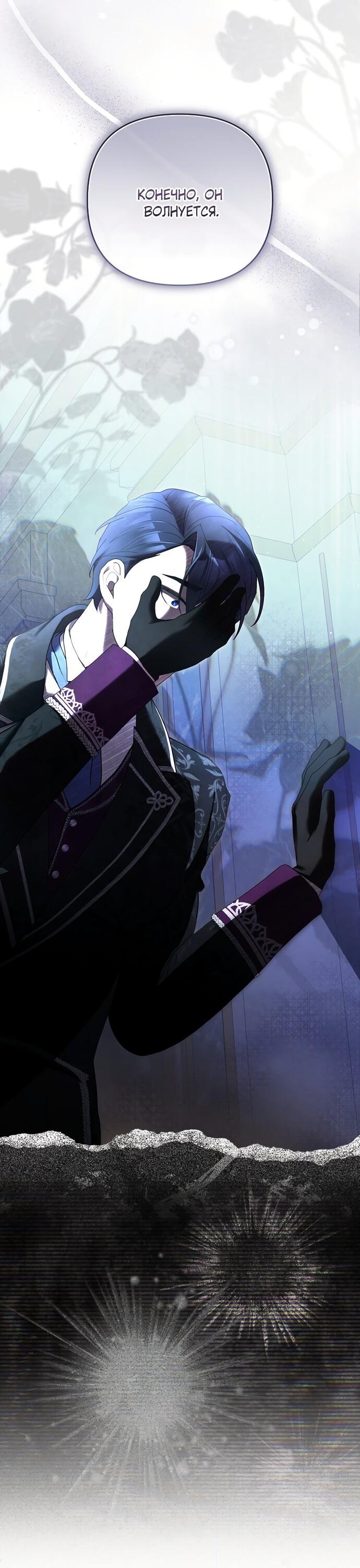 Манга Извините герцог, но я не могу быть вашей собственностью - Глава 30 Страница 28