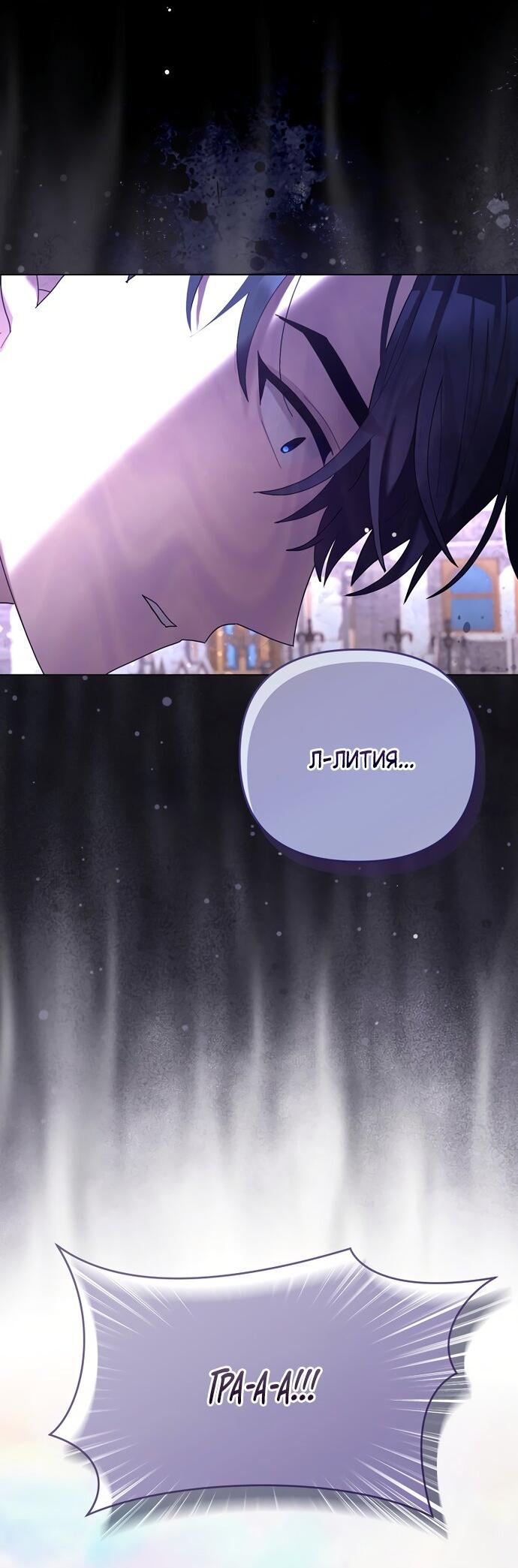 Манга Извините герцог, но я не могу быть вашей собственностью - Глава 30 Страница 14