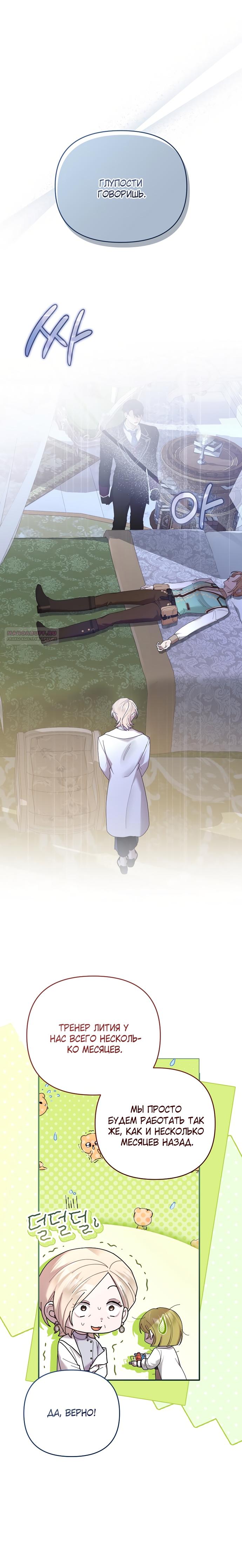 Манга Извините герцог, но я не могу быть вашей собственностью - Глава 30 Страница 25