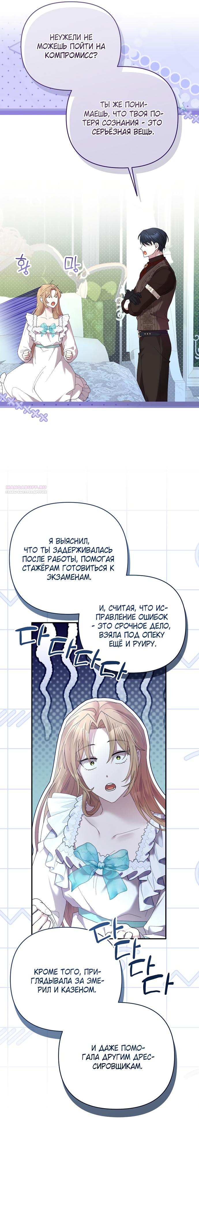 Манга Извините герцог, но я не могу быть вашей собственностью - Глава 30 Страница 40