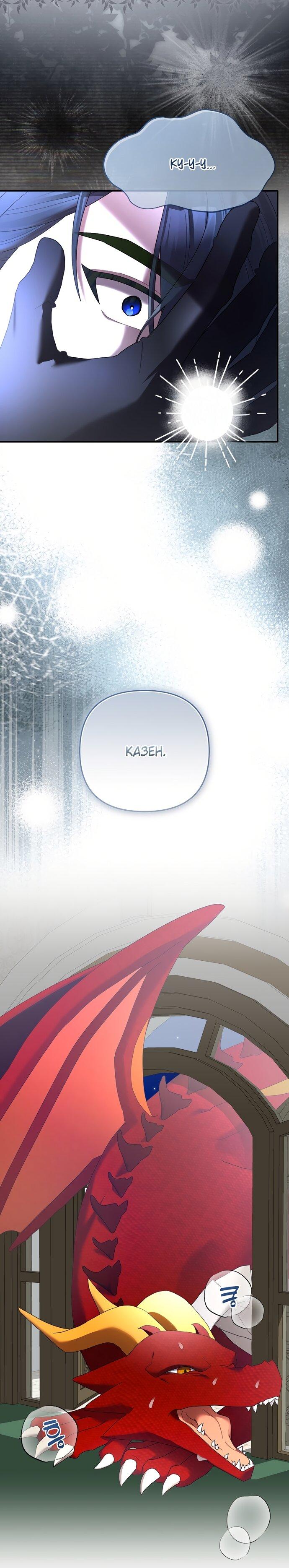 Манга Извините герцог, но я не могу быть вашей собственностью - Глава 30 Страница 31