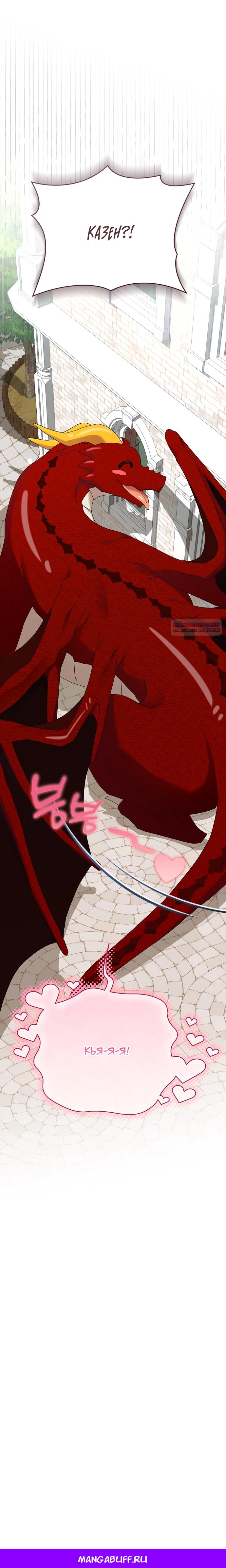 Манга Извините герцог, но я не могу быть вашей собственностью - Глава 30 Страница 42