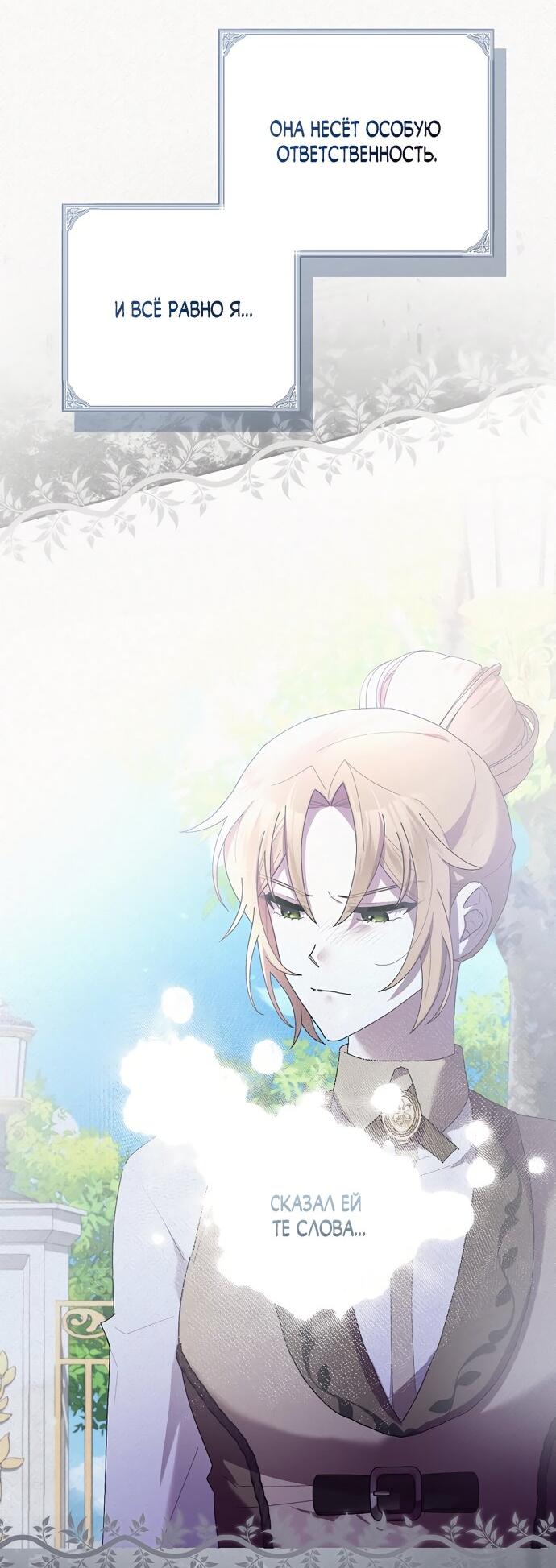 Манга Извините герцог, но я не могу быть вашей собственностью - Глава 30 Страница 30