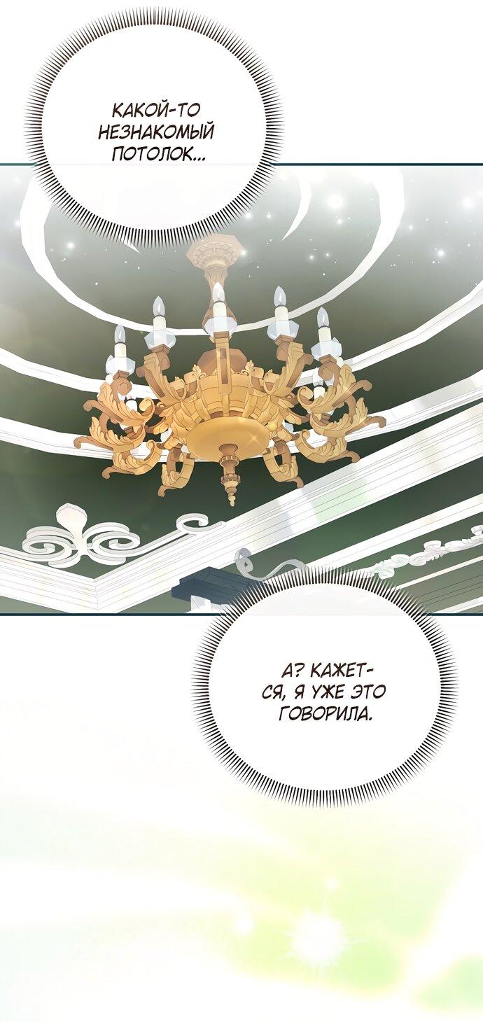 Манга Извините герцог, но я не могу быть вашей собственностью - Глава 30 Страница 34