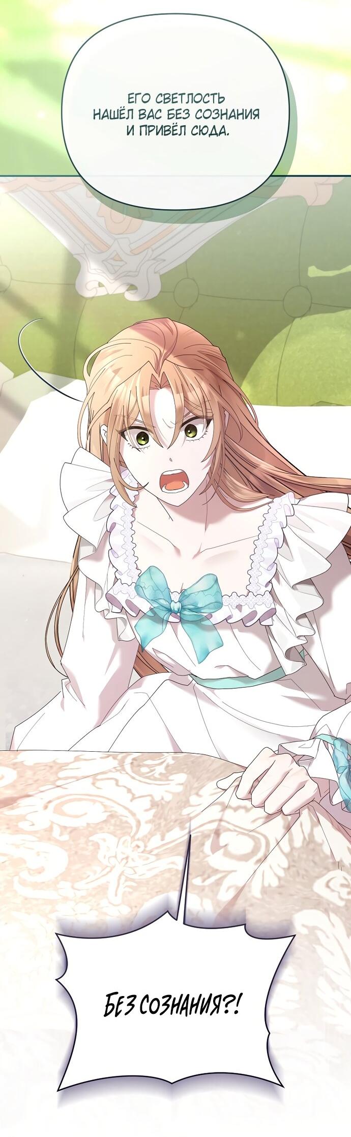 Манга Извините герцог, но я не могу быть вашей собственностью - Глава 30 Страница 36