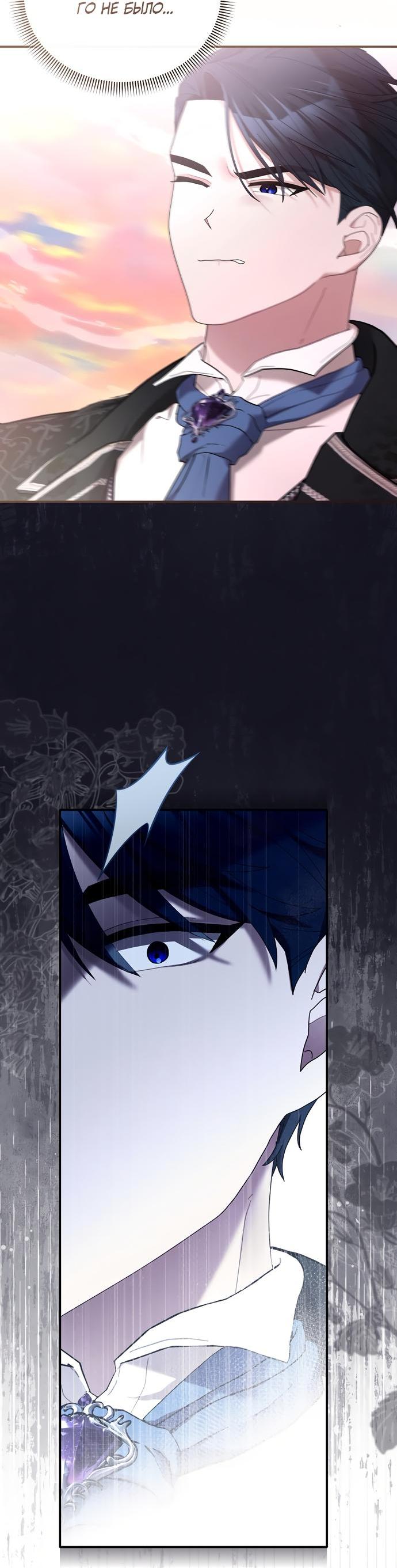 Манга Извините герцог, но я не могу быть вашей собственностью - Глава 30 Страница 9