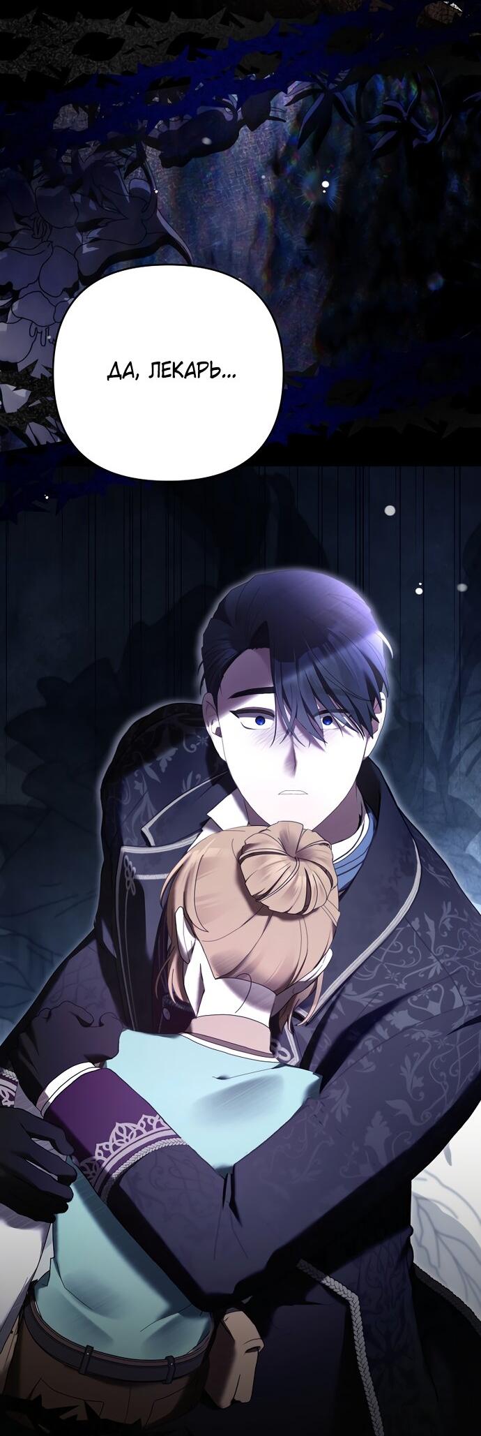 Манга Извините герцог, но я не могу быть вашей собственностью - Глава 30 Страница 16