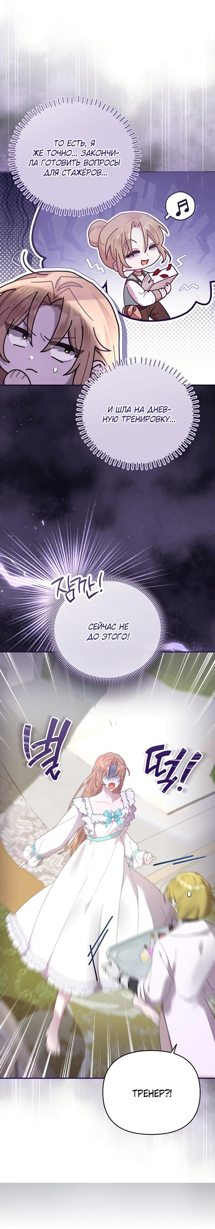 Манга Извините герцог, но я не могу быть вашей собственностью - Глава 30 Страница 37