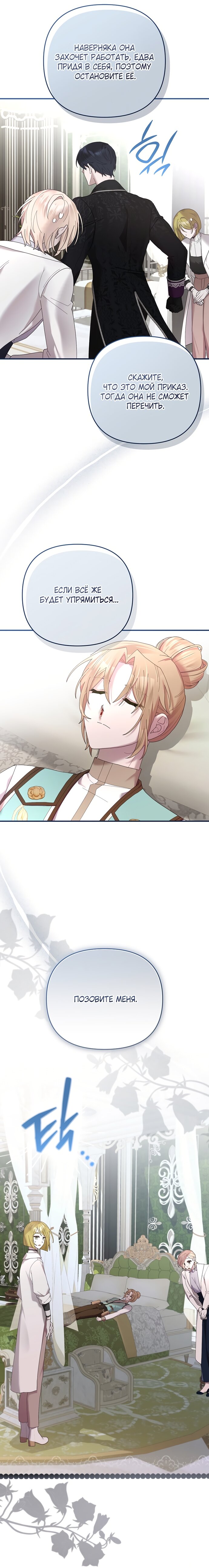 Манга Извините герцог, но я не могу быть вашей собственностью - Глава 30 Страница 26