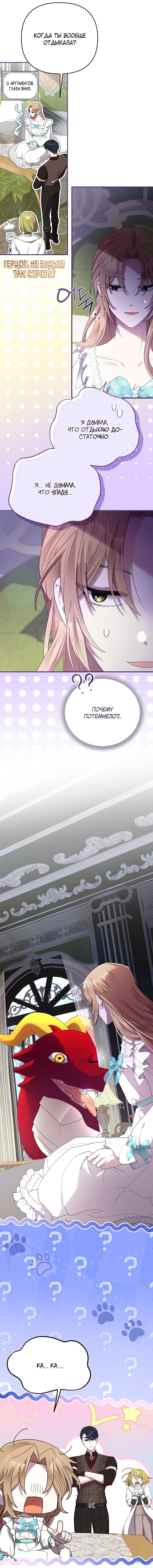 Манга Извините герцог, но я не могу быть вашей собственностью - Глава 30 Страница 41