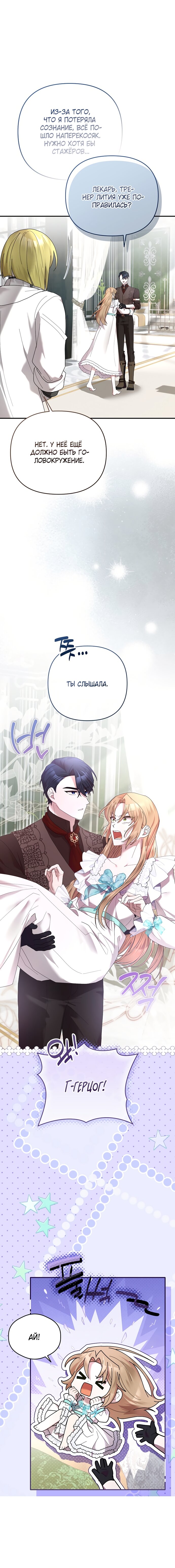 Манга Извините герцог, но я не могу быть вашей собственностью - Глава 30 Страница 39