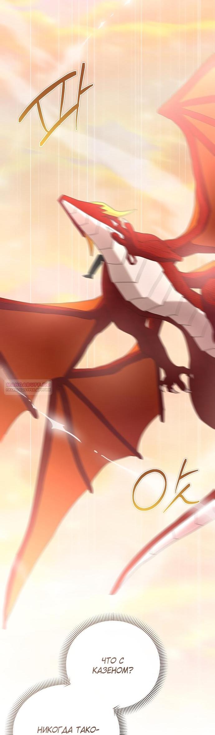 Манга Извините герцог, но я не могу быть вашей собственностью - Глава 30 Страница 8