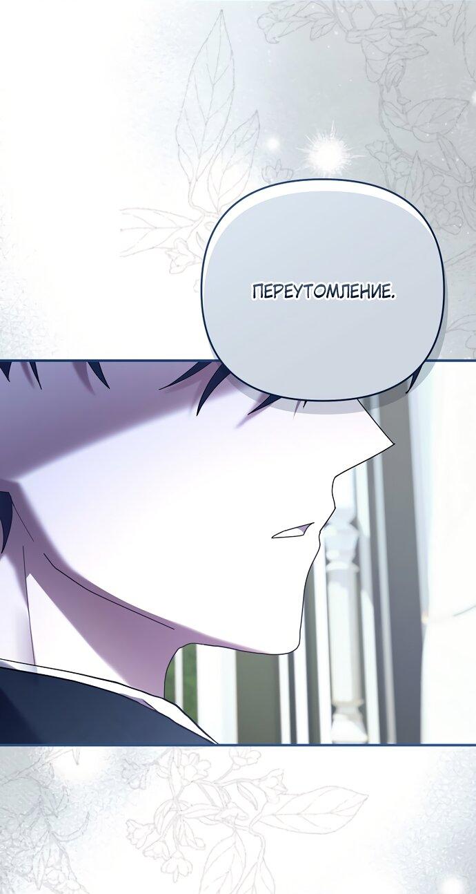 Манга Извините герцог, но я не могу быть вашей собственностью - Глава 30 Страница 20