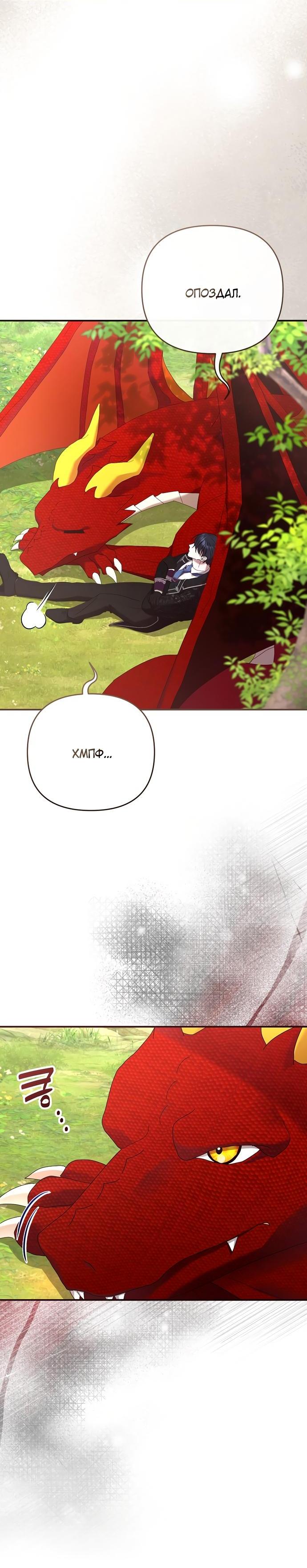 Манга Извините герцог, но я не могу быть вашей собственностью - Глава 30 Страница 4