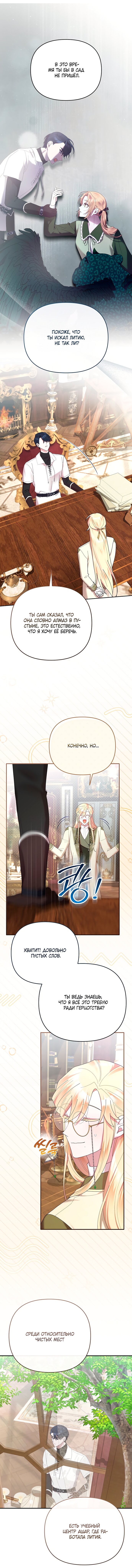 Манга Извините герцог, но я не могу быть вашей собственностью - Глава 32 Страница 20