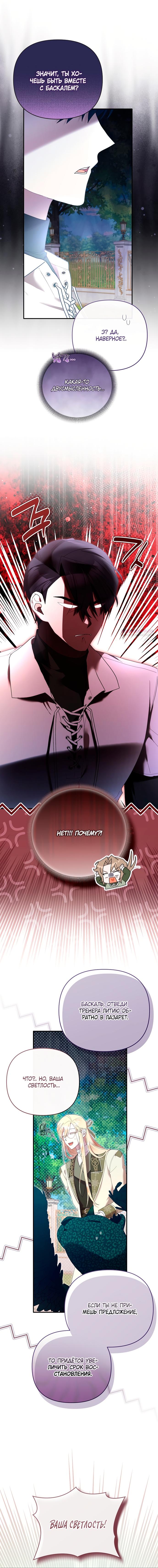 Манга Извините герцог, но я не могу быть вашей собственностью - Глава 32 Страница 6