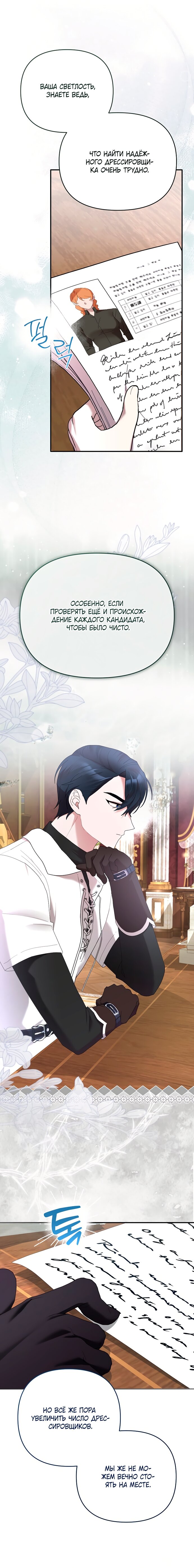 Манга Извините герцог, но я не могу быть вашей собственностью - Глава 32 Страница 15