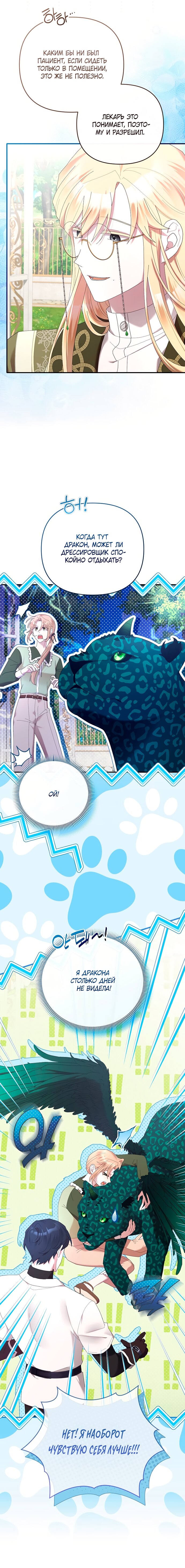 Манга Извините герцог, но я не могу быть вашей собственностью - Глава 32 Страница 3