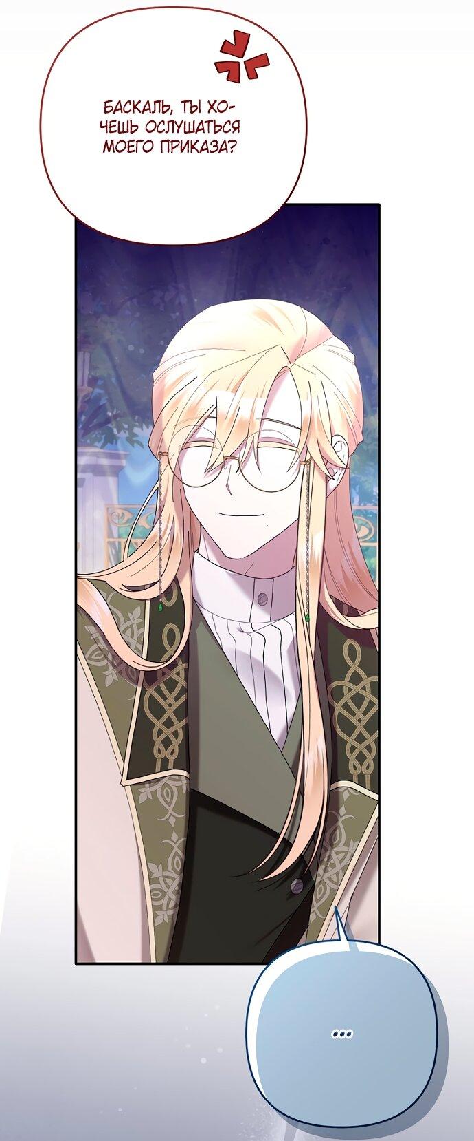 Манга Извините герцог, но я не могу быть вашей собственностью - Глава 32 Страница 8