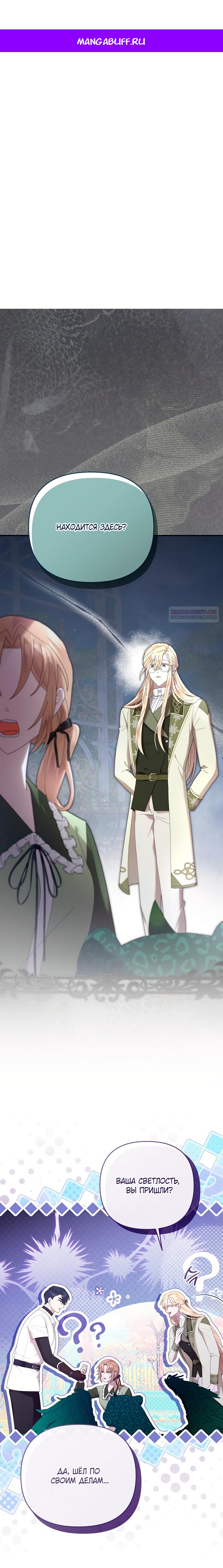 Манга Извините герцог, но я не могу быть вашей собственностью - Глава 32 Страница 1