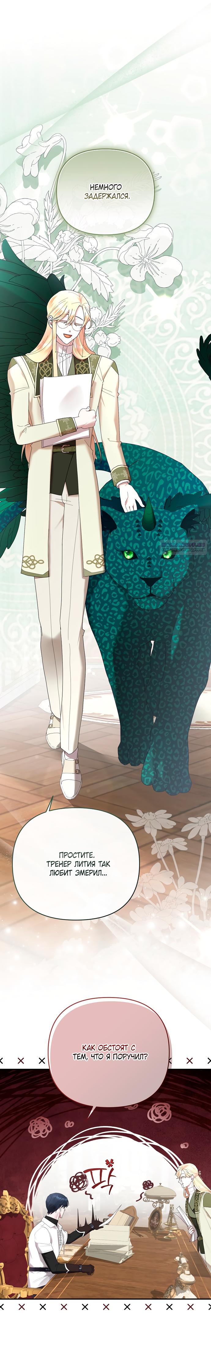 Манга Извините герцог, но я не могу быть вашей собственностью - Глава 32 Страница 14