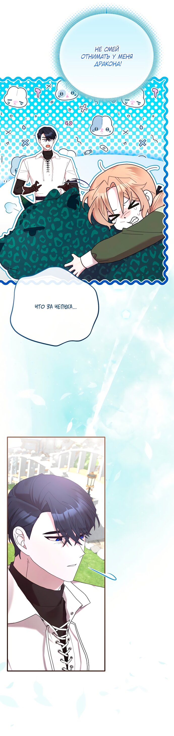 Манга Извините герцог, но я не могу быть вашей собственностью - Глава 32 Страница 4