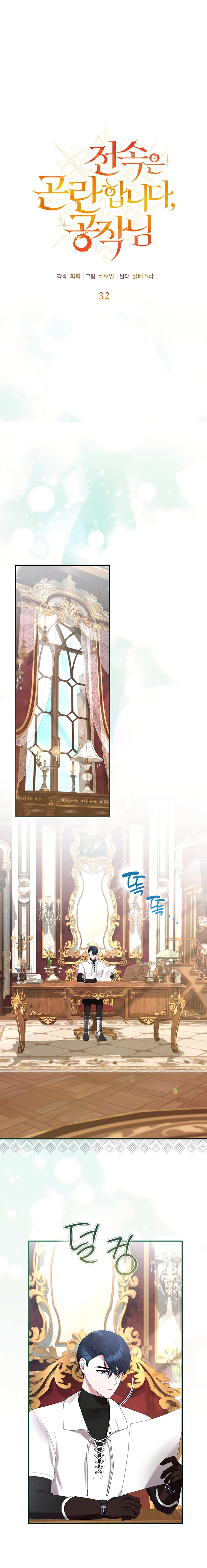 Манга Извините герцог, но я не могу быть вашей собственностью - Глава 32 Страница 13