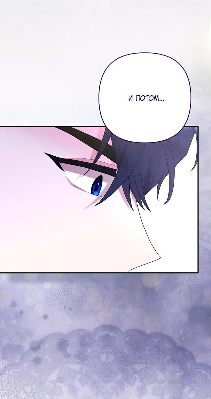 Манга Извините герцог, но я не могу быть вашей собственностью - Глава 32 Страница 10