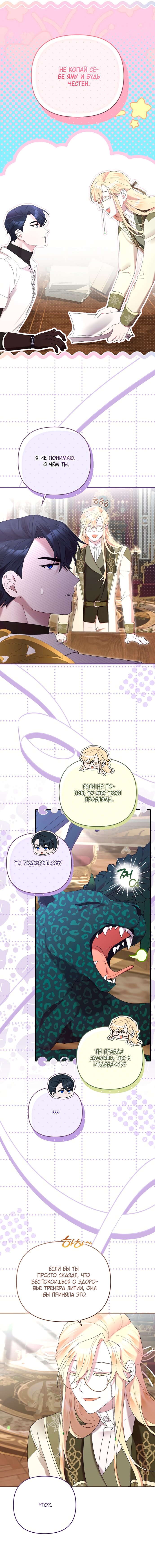 Манга Извините герцог, но я не могу быть вашей собственностью - Глава 32 Страница 19
